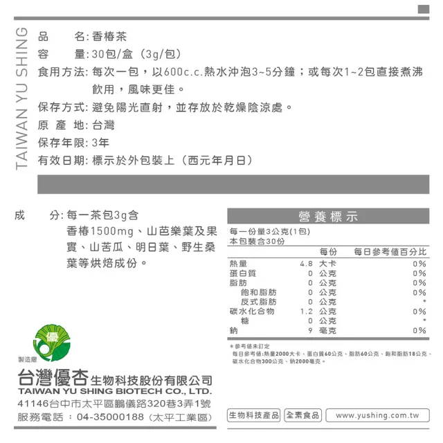 【台灣優杏】香椿茶 30包/盒