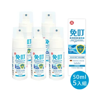 【中西化學】免叮_派卡瑞丁 Picaridin 15% 長效防蚊液5入組_無香(50ml/入)