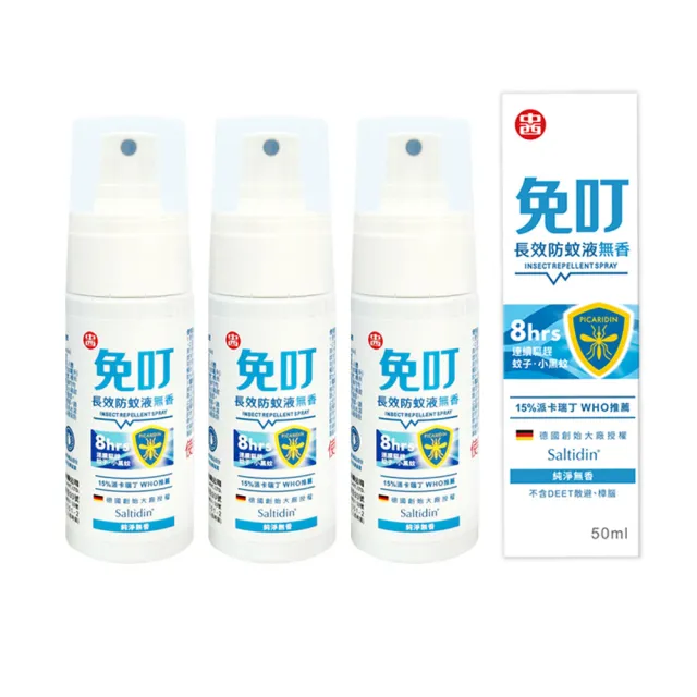 【中西化學】免叮_派卡瑞丁 Picaridin 15% 長效防蚊液3入組_無香(50ml/入)