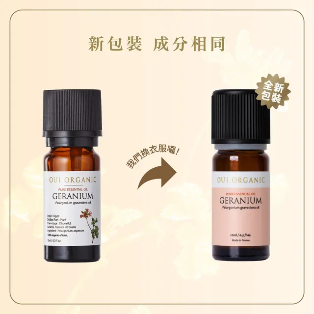 【WeOrganic 唯有機】玫瑰天竺葵單方精油(10ml)