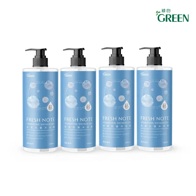 【Green 綠的】水感抗菌沐浴露1000mlx4(茶樹/清新海洋/鼠尾草/黑醋栗)