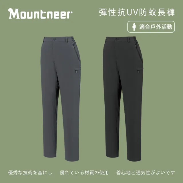 【Mountneer 山林】女彈性抗UV防蚊長褲-S-2L-51S18(抗UV/防蚊/彈性長褲)