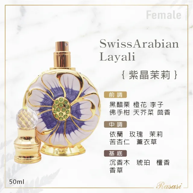 【SWISS ARABIAN】小花系列 CPO精油香水&EDP香水_多款任選(杜拜原裝-專櫃公司貨)