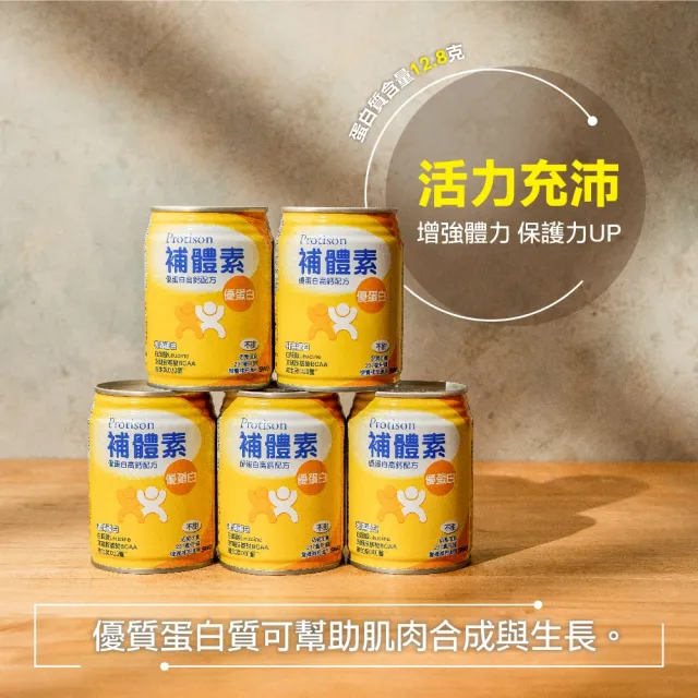 【補體素】優蛋白原味即飲 237mlx24罐*2箱(正港優蛋白、增強體力 陳美鳳推薦)