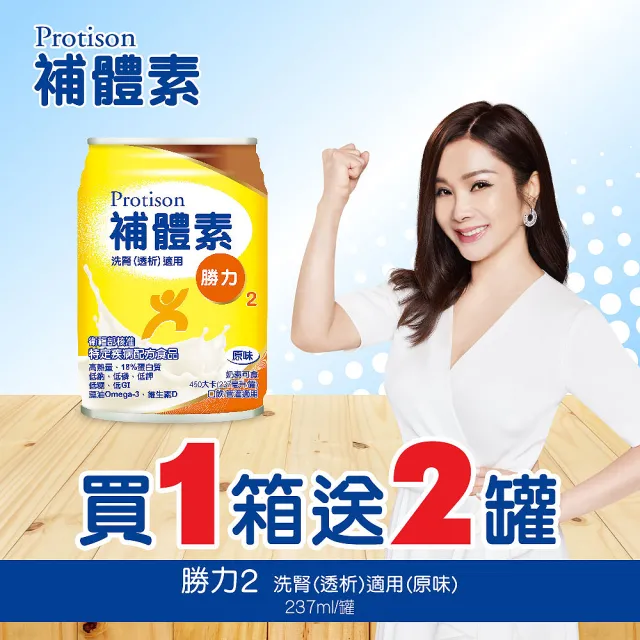 【補體素】勝力2 洗腎透析適用(原味 237mlx24罐)