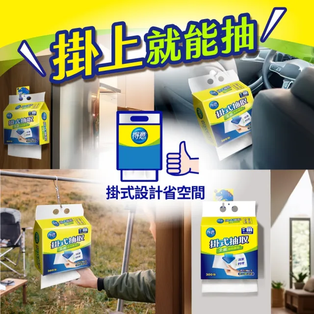 【得意】掛式抽取全能廚房紙巾300抽(10袋)