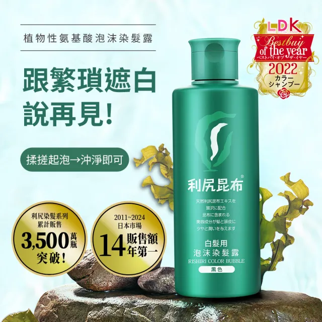 【Sastty】利尻昆布白髮用泡沫染髮露200mlx1入(3色任選/植萃成分/上色均勻不留白)