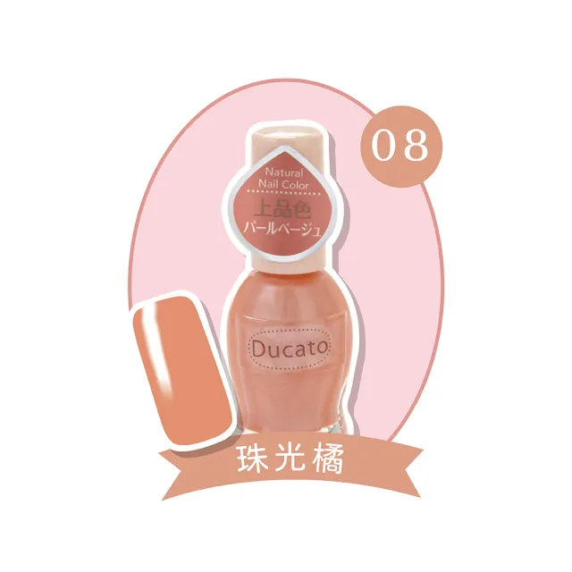 即期品【Ducato】自然亮粉/自然潤澤指甲油 11ml(多色任選)