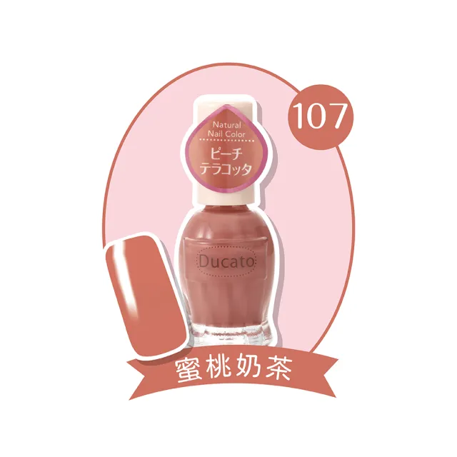 即期品【Ducato】自然亮粉/自然潤澤指甲油 11ml(多色任選)