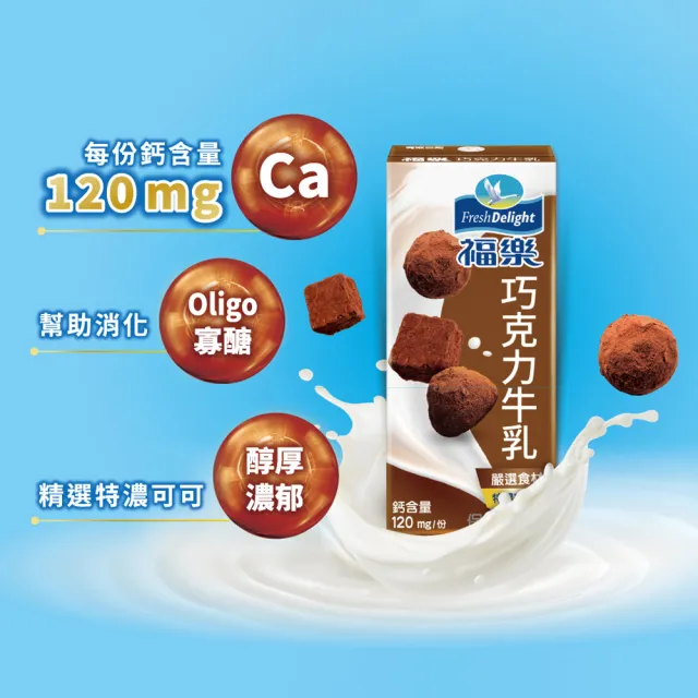 【福樂】巧克力保久乳200mlx24入/箱
