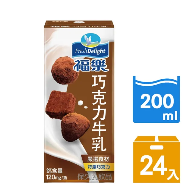 【福樂】巧克力保久乳200mlx24入/箱(中元普渡拜拜)
