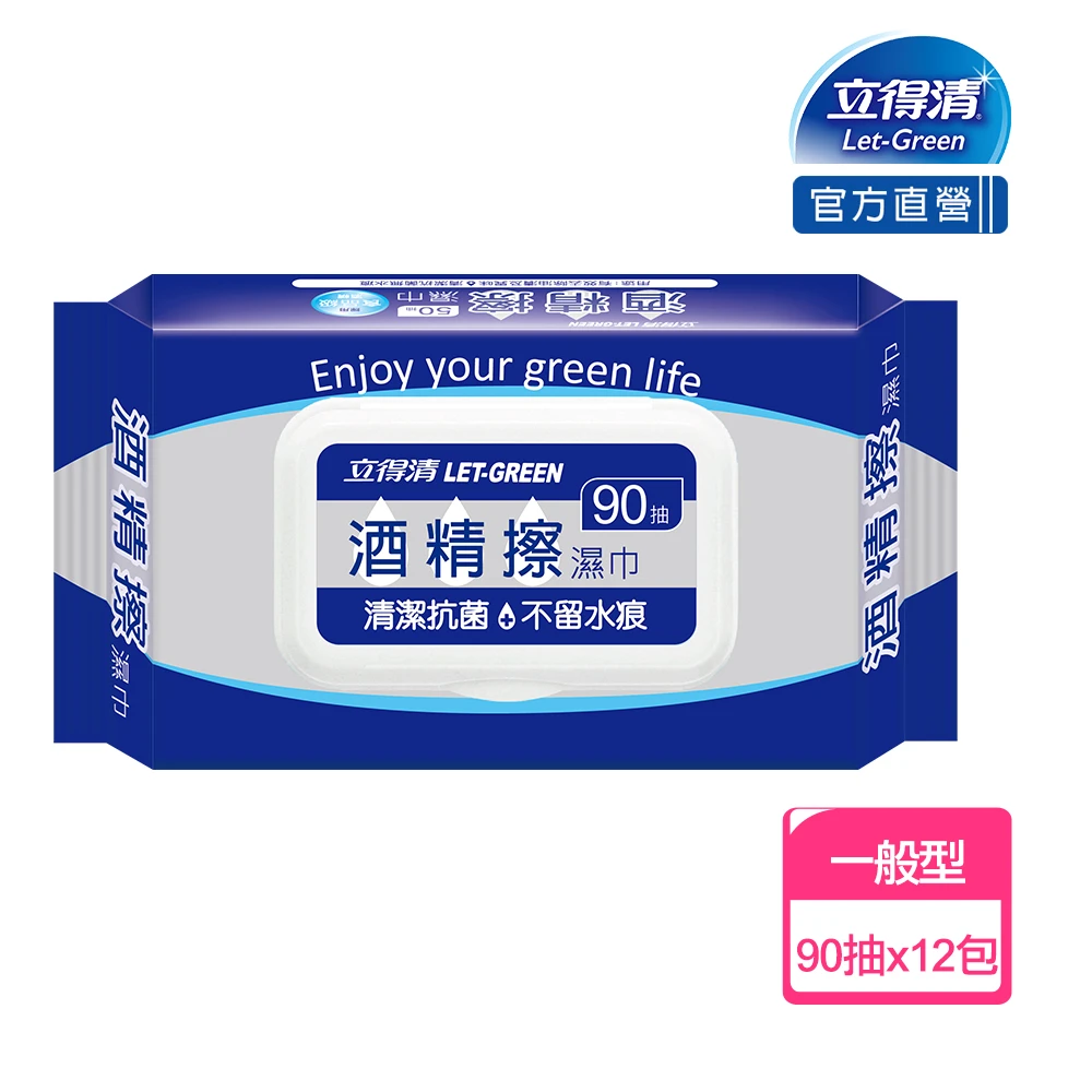 立得清酒精擦濕巾 立得清酒精擦濕紙巾90抽x12包,食品級酒精,清潔抗菌)