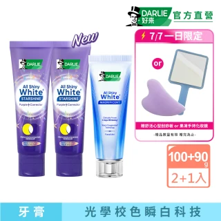 【DARLIE 好來】全亮白極光雙效組(全亮白星耀紫光校色牙膏100gX2+深導煥白牙膏90gX1)