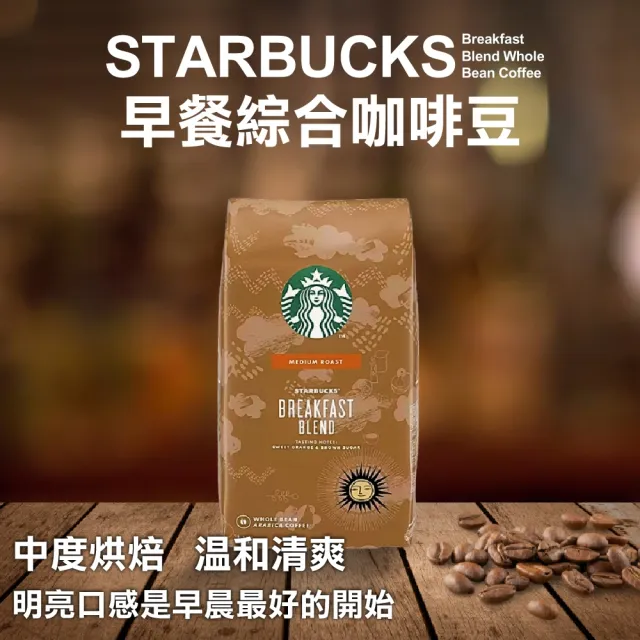 即期品【美式賣場】STARBUCKS 星巴克 黃金烘焙綜合咖啡豆(1.13公斤 效期至10月)