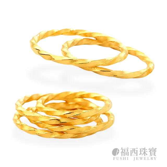 【福西珠寶】9999黃金戒指 麻花捲捲戒指 固定戒圍(金重0.32錢正負0.03錢)