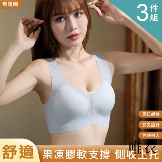 【唯衣】3件組 超薄網紗聚攏固定杯透氣寬肩帶內衣-無鋼圈無痕調整型機能內衣_顏色隨機_82567(M-2XL可選)