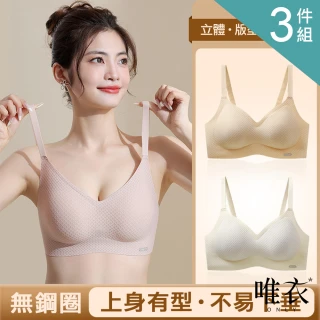 【唯衣】3件組 緹花蜂巢聚攏立體固定杯透氣女內衣-無鋼圈無痕調整型機能內衣_顏色隨機_82563(M-2XL可選)