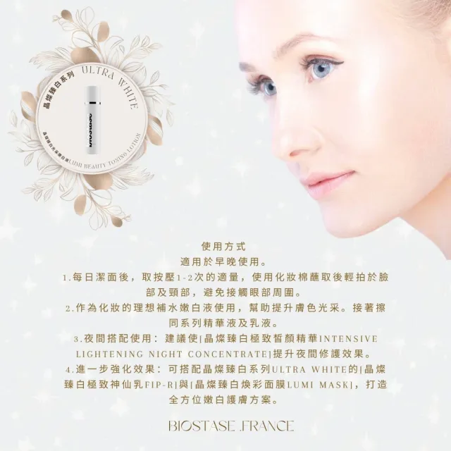 【biostase 貝奧帝】晶燦臻白光采嫩白液250ml(晶亮;斑點;暗沉;緊緻;亮白;皙白;膚色不均)