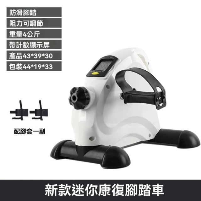 手足健身車