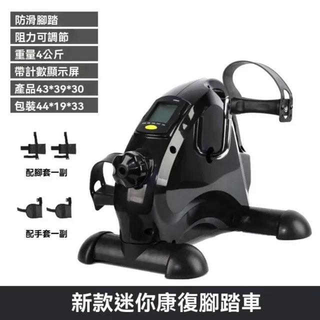 【巧可】豪華手足健身車 登山機 電動調速腳踏車 老人手腳訓練健身機 健步機 踏步機