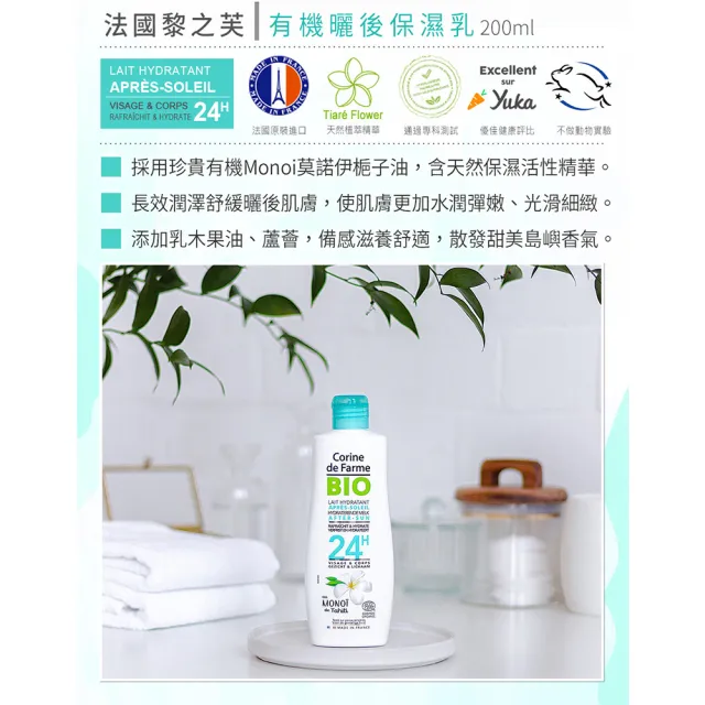 【法國黎之芙】買1送1有機曬後保濕乳200ml(安撫曬後灼熱不適感)