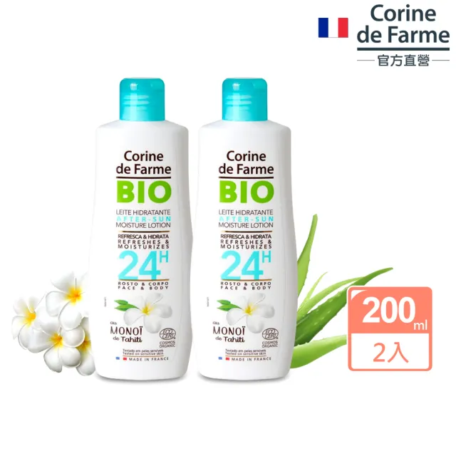 【法國黎之芙】買1送1有機曬後保濕乳200ml(安撫曬後灼熱不適感)