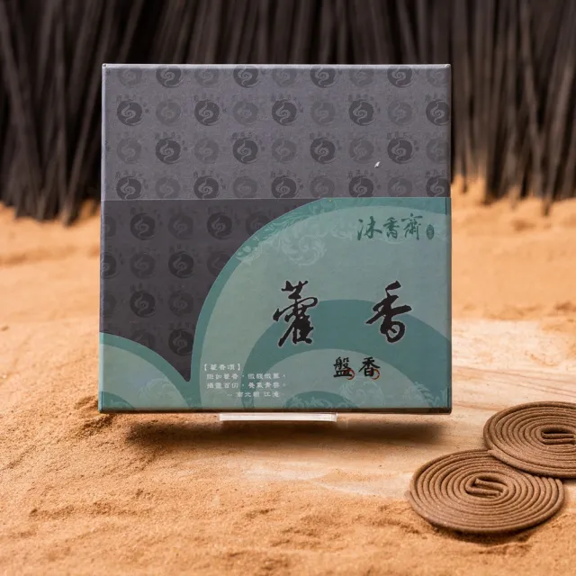 【施金玉沐香齋】鹿港百年香舖 藿香4小時盤香(盤香/開運/招財/除穢/養生)