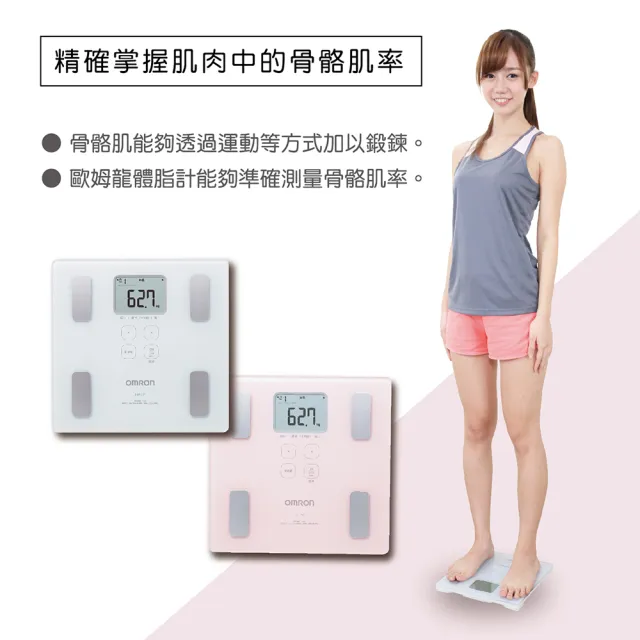 【OMRON 歐姆龍】電子體重計/體脂計  HBF-217 柔道國手 楊勇緯推薦 白色