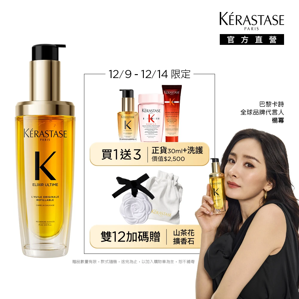 巴黎卡詩金緻柔馭山茶花鎏光露 KERASTASE 巴黎卡詩金緻柔馭山茶花鎏光露75ml,升級版奢光小金油,極致保濕,長效抗躁,護髮油,髮油)