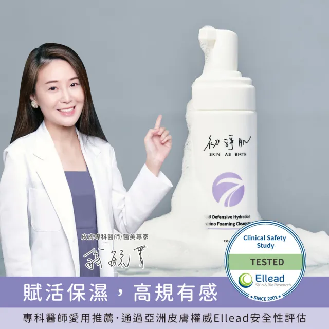 【初淨肌 SAB】七重賦活保濕潔顏慕斯 150ml*2入(泡沫洗面乳 神經醯胺 玻尿酸 保濕洗面乳 胺基酸洗面乳)