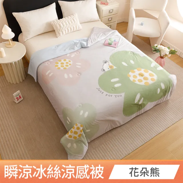 【京都手祚】日系瞬涼5度冰絲涼感被(150x190CM/多款任選/涼感被/涼被/冰冰被)