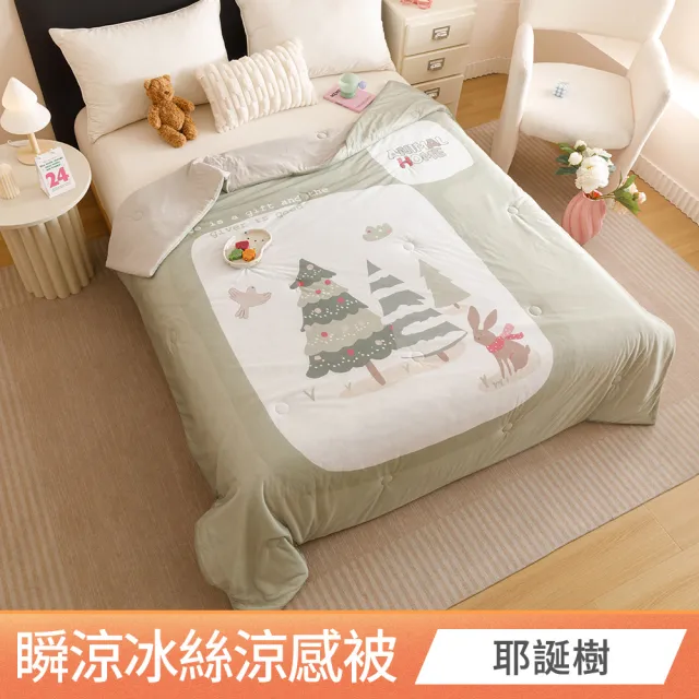 【京都手祚】日系瞬涼5度冰絲涼感被(150x190CM/多款任選/涼感被/涼被/冰冰被)