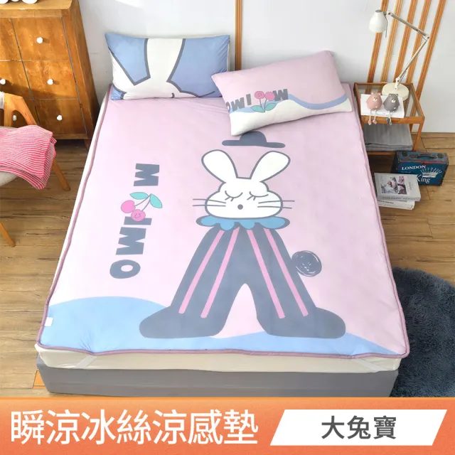 【京都手祚】日系瞬涼5度冰絲涼感墊枕套三件組(雙人/加大 均一價/涼感墊/涼墊/冰涼墊)