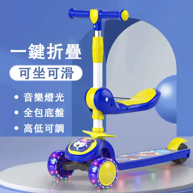 三合一可坐可騎兒童滑板車 滑步車(音樂閃光輪溜溜車)