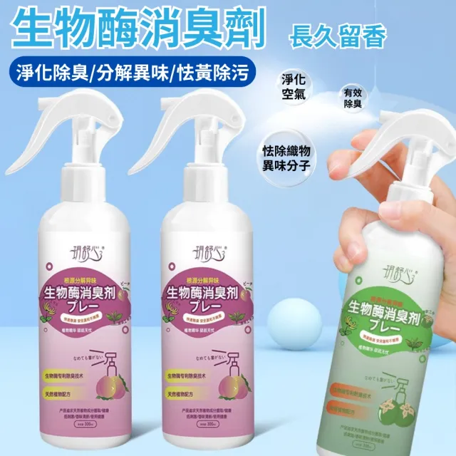 【潔淨專家】玥舒心生物酶消臭劑300ml-2入組(寵物除臭噴霧 尿味消臭 快速除臭 除尿臭)