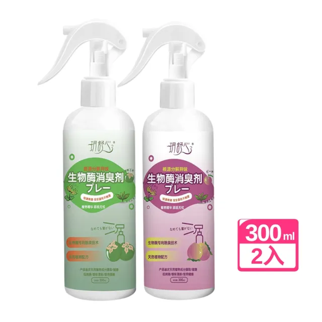 【潔淨專家】玥舒心生物酶消臭劑300ml-2入組(寵物除臭噴霧 尿味消臭 快速除臭 除尿臭)