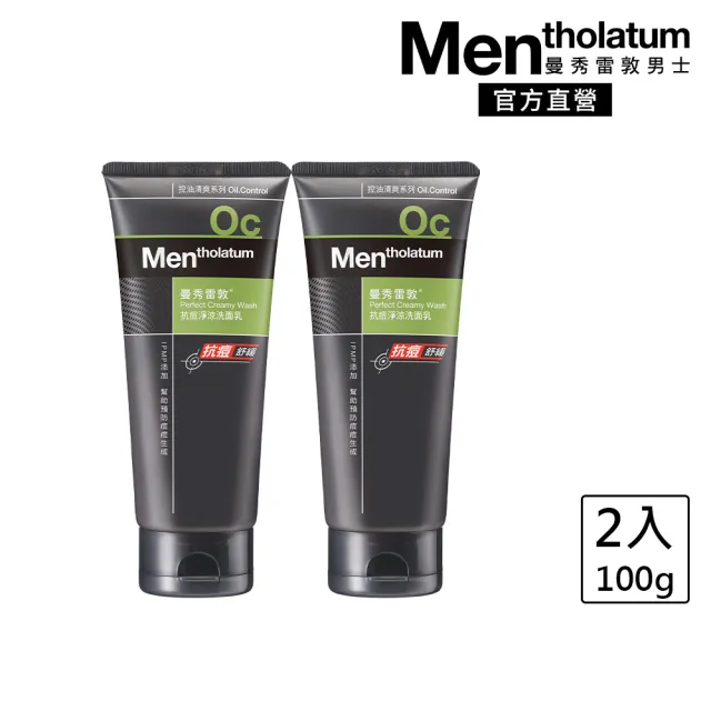 【曼秀雷敦】男士抗痘淨涼洗面乳(100g / 2入)
