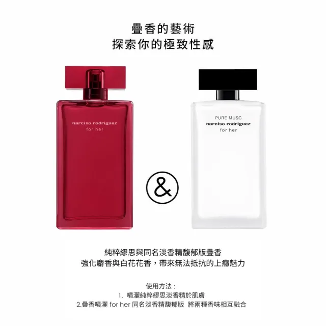 【NARCISO RODRIGUEZ】官方直營 for her 同名淡香精 馥郁版 100ml