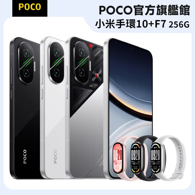 小米手環10套組【POCO】官方旗艦館 POCO F7 6.83吋 5G(12G/256G)