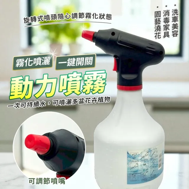 【生活King】電池動力噴霧器(1L)