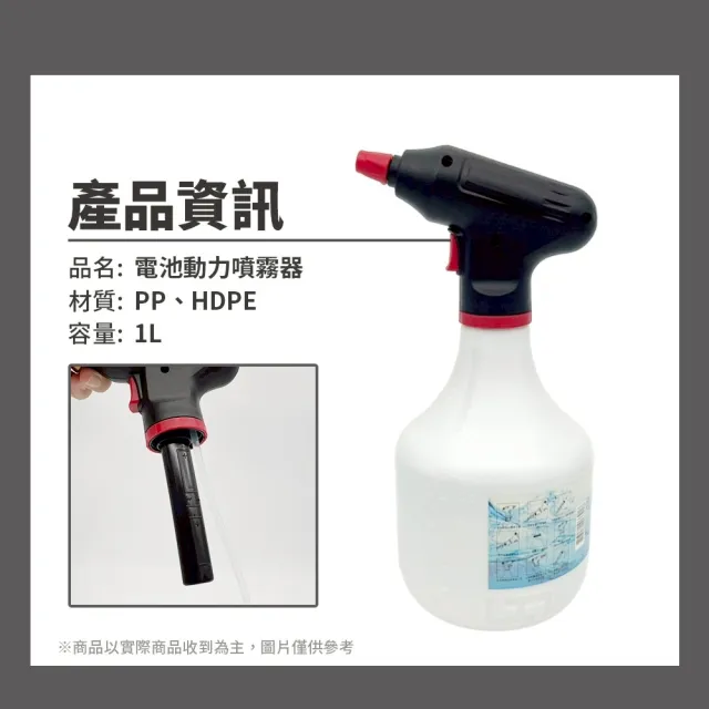 【生活King】電池動力噴霧器(1L)