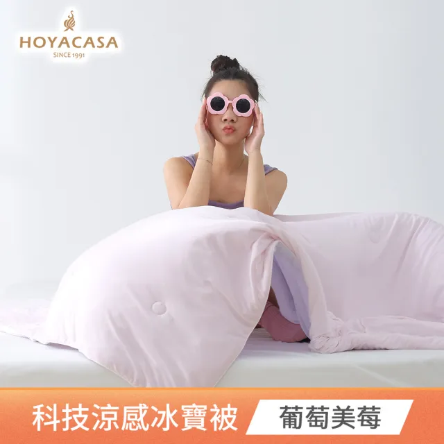 【HOYACASA】極凍冰寶涼被/涼感床包枕套組-任選均價(ICE BABY涼感系列/可機洗/涼被150X200公分)
