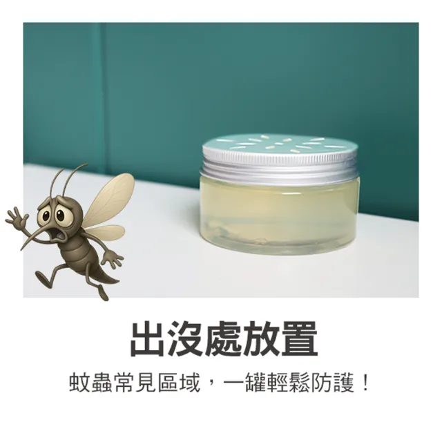 【百鈴】髒會滅驅蚊凍買5罐送1罐(驅蚊凍/天然驅蚊/防蚊必備/室內驅蚊/防蚊必備)