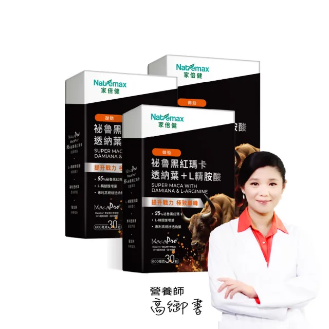 【家倍健】御勁專利Maca瑪卡精胺酸透納葉膠囊x3盒(30顆/盒)