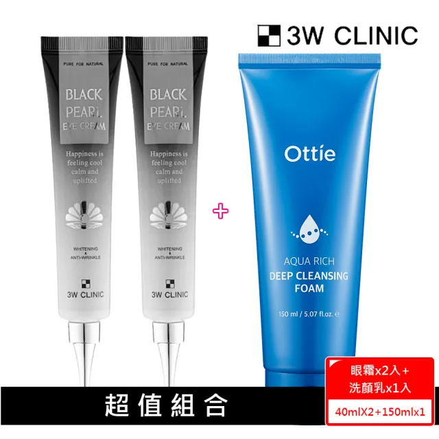 【3W CLINIC】黑珍珠撫紋奇蹟賦活眼霜40mlx2入(+Ottie水潤泡沫洗顏乳 150ml)