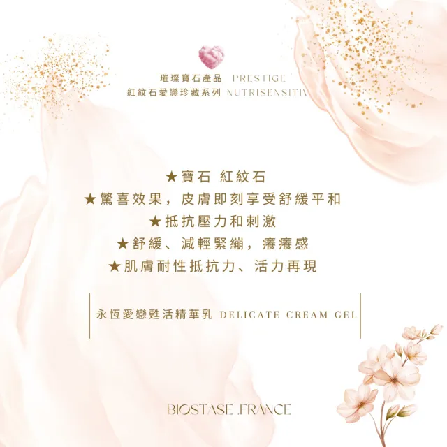 【biostase 貝奧帝】永恆愛戀甦活精華乳30ml(紅紋石;舒緩;刺激;緊繃;抵抗力;泛紅;刺痛)