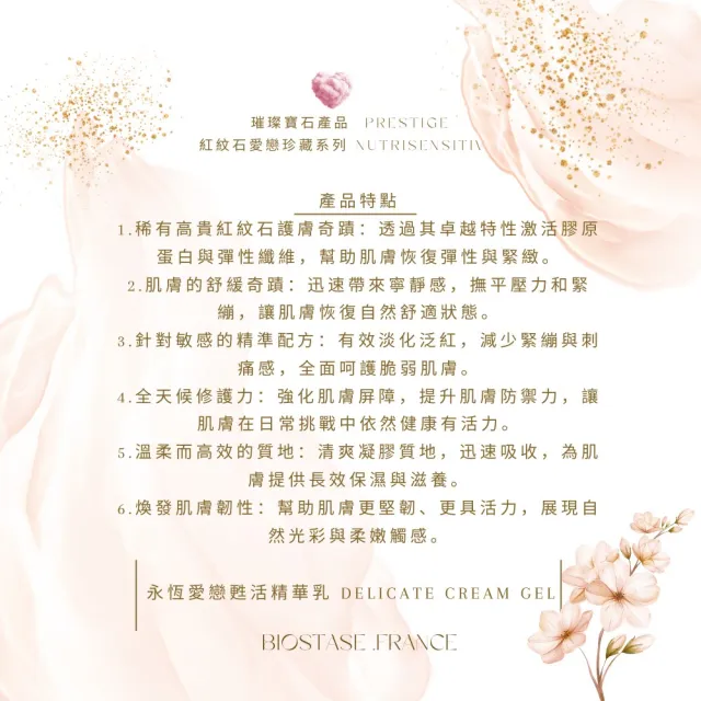 【biostase 貝奧帝】永恆愛戀甦活精華乳30ml(紅紋石;舒緩;刺激;緊繃;抵抗力;泛紅;刺痛)