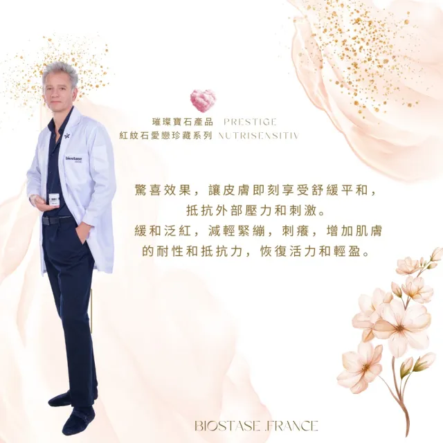 【biostase 貝奧帝】永恆愛戀甦活精華乳30ml(紅紋石;舒緩;刺激;緊繃;抵抗力;泛紅;刺痛)