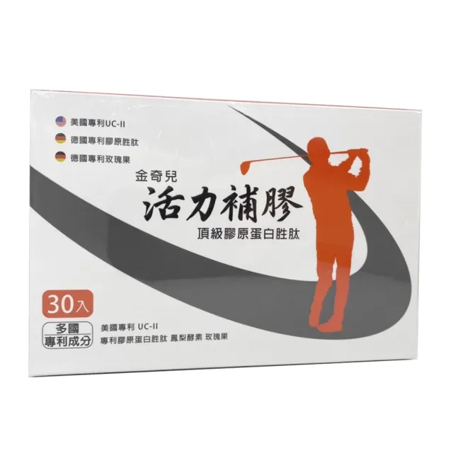 金奇兒-活力補膠 頂級膠原蛋白胜肽-30入盒 德國專利成分(軟骨增生修復 緩減關節軟骨磨損)
