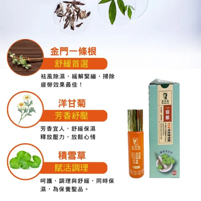 【王大夫一條根】一條根滾珠精油露10ml(洋甘菊)